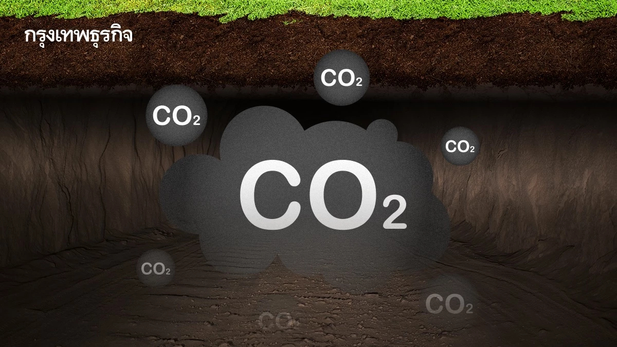 วิจัยพบ ‘กักเก็บคาร์บอน’ ไม่ดีอย่างที่คิด ก๊าซใต้ดินเสี่ยงรั่วกลับสู่ชั้นบรรยากาศ