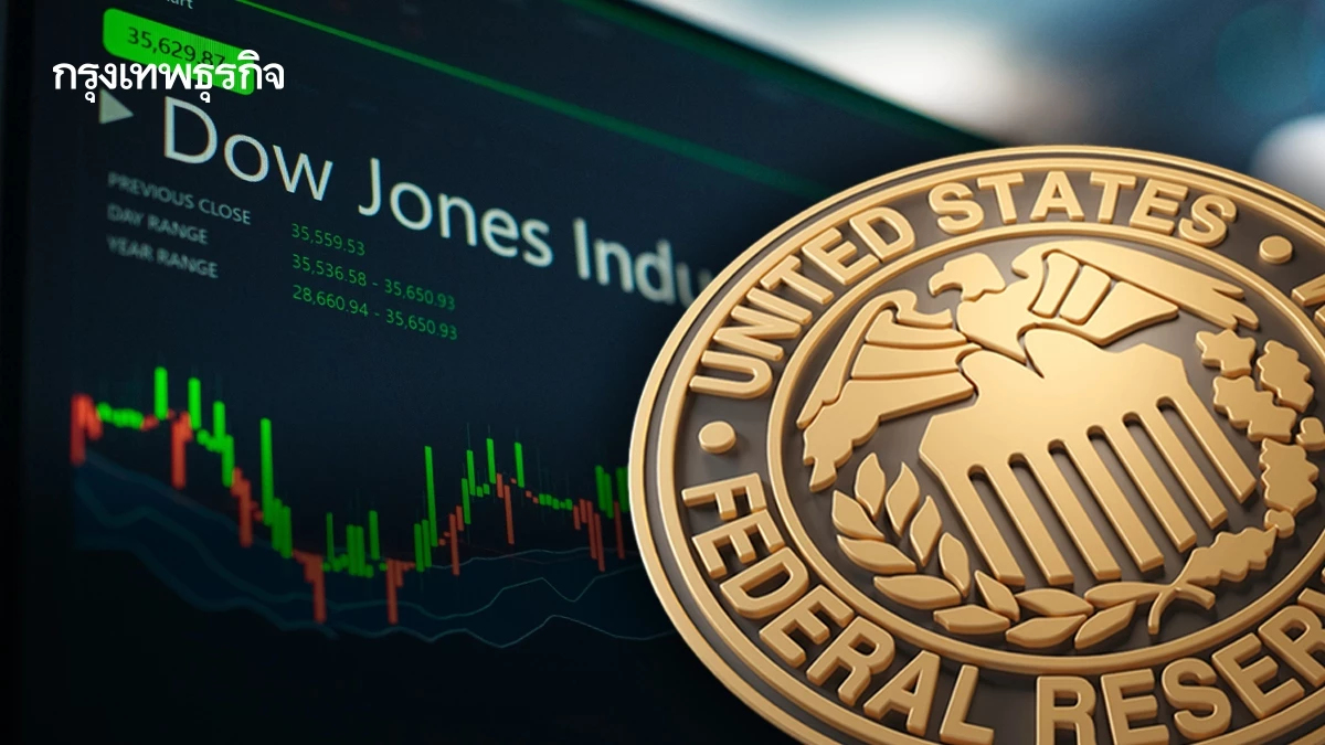ดัชนีดาวโจนส์ฟิวเจอร์ทรงตัว จับตาเฟดลดดอกเบี้ยพุธนี้