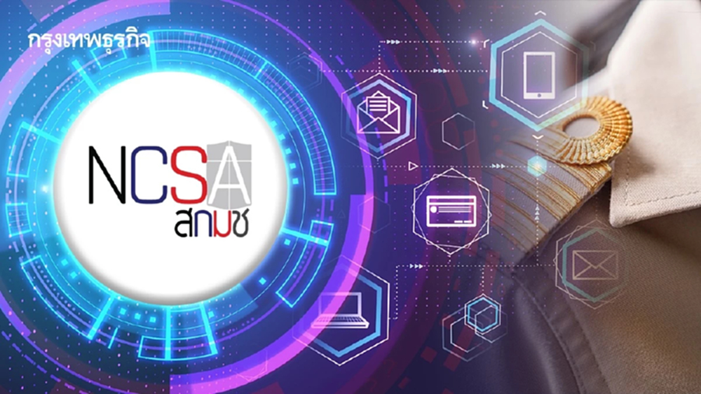 สกมช.เผยผลประเมินไซเบอร์ปี 2568 หน่วยงานรัฐยังอ่อนแอ คะแนนชี้วัดเหลือ 59%
