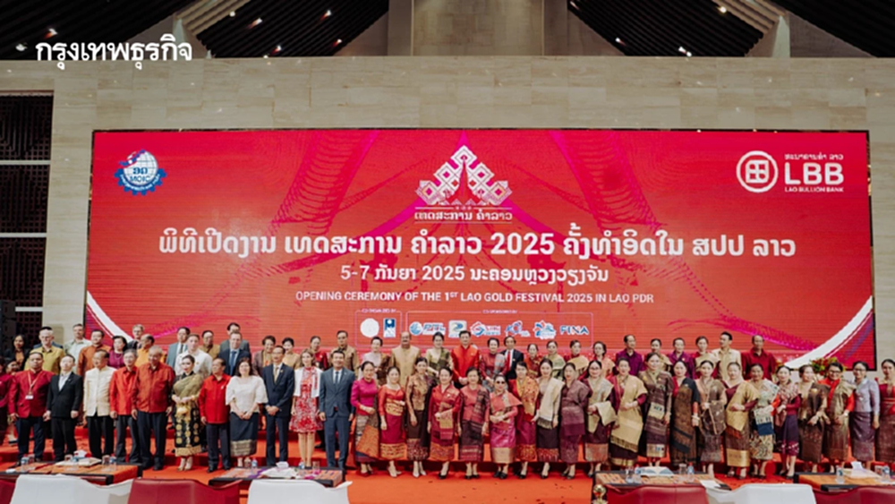 สปป.ลาว เปิดประวัติศาสตร์ใหม่ 'เทศกาลทองคำ 2025' ปักหมุดสู่ฮับทองคำโลก