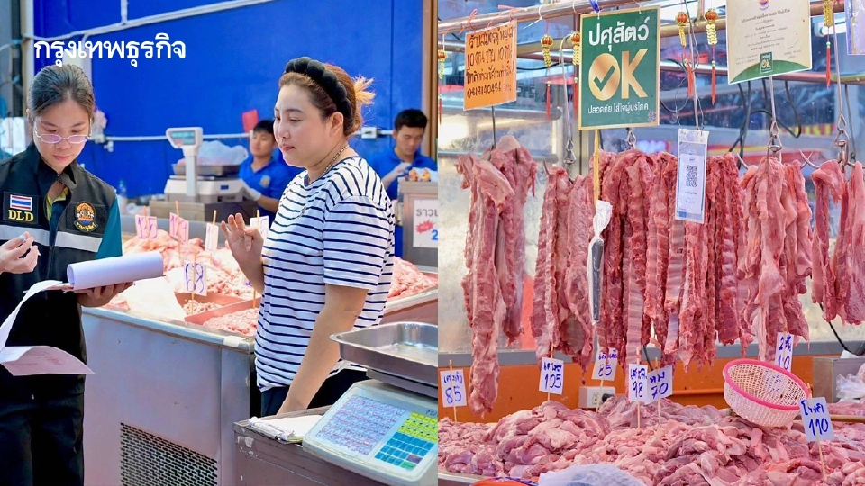 ปศุสัตว์ตรวจสารเร่งเนื้อแดงทั่วประเทศ คุมเข้มห่วงโซ่การผลิต สร้างความเชื่อมั่นผู้บริโภค-คู่ค้าระหว่างประเทศ