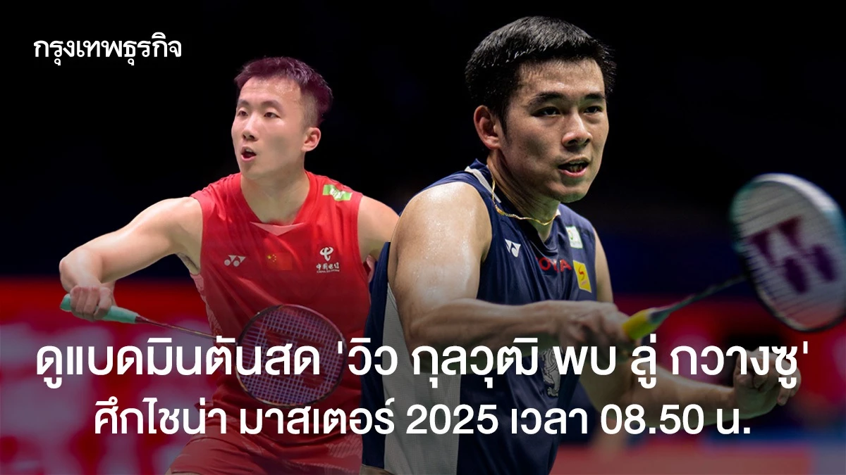 China Masters 2025 Badminton Results: Kulwut Beats Chinese 2-0