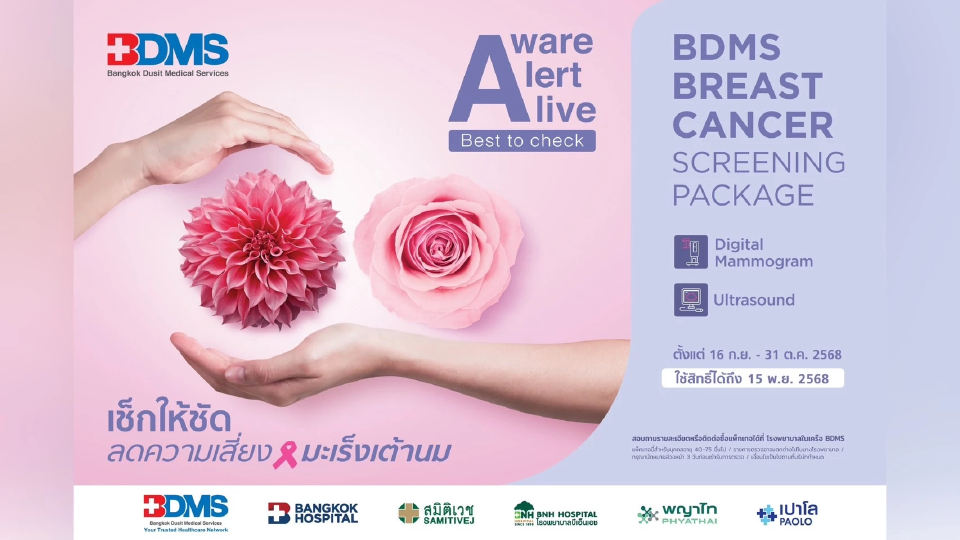 BDMS ชวนผู้หญิงทุกวัยใส่ใจสุขภาพ ตรวจคัดกรองมะเร็งเต้านม ที่โรงพยาบาลในเครือฯ