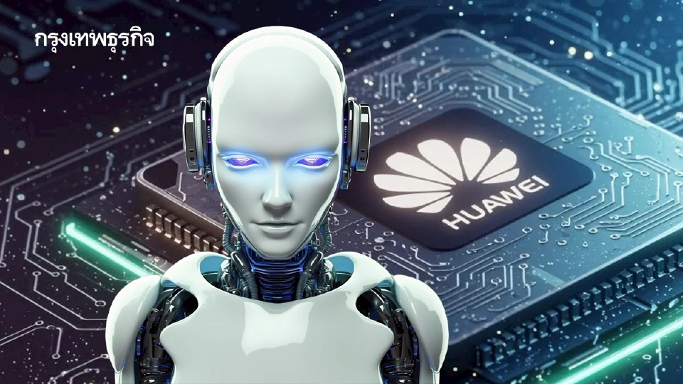 Huawei ตั้งเป้าโค่น Nvidia ‘ภายใน 3 ปี’! ด้วยชิป AI Ascend 970