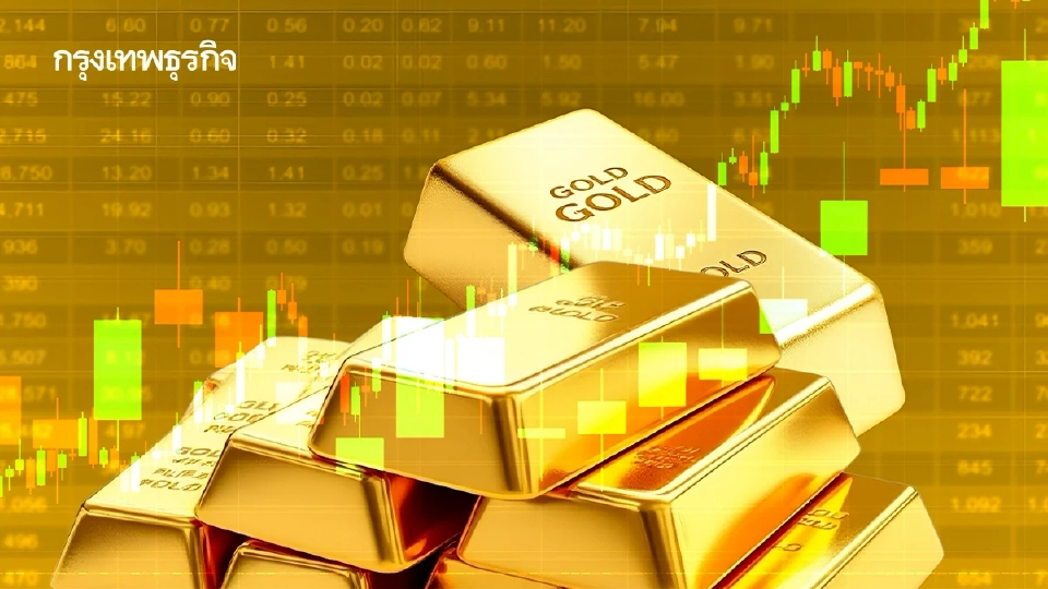 ราคาทองคำ สูงขึ้นใกล้ระดับสูงสุดตลอดกาล คาดเฟดลดดอกเบี้ย 0.25%