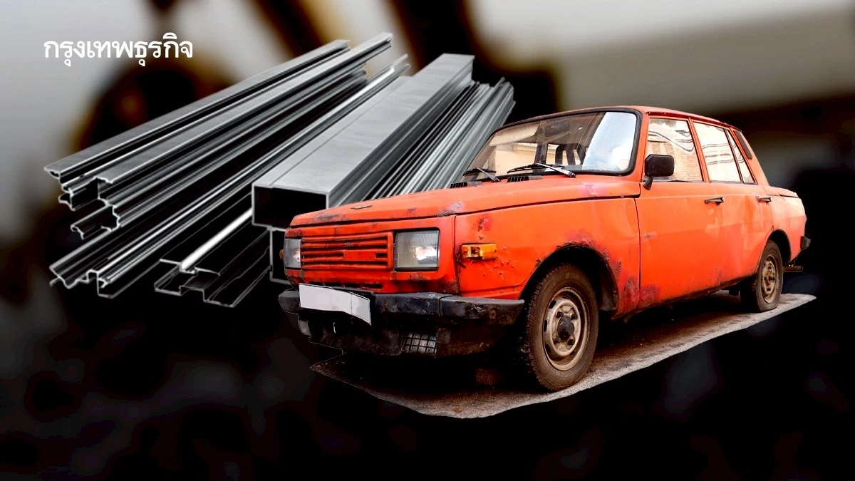 เปลี่ยน ‘ซากรถ’ เป็น ‘อะลูมิเนียม’ เพิ่มอัตรารีไซเคิล ช่วยลดการขุดแร่ใหม่