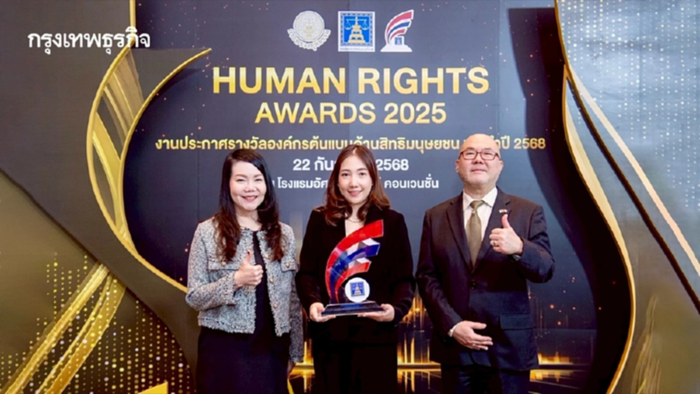 CPF รางวัล องค์กรต้นแบบด้านสิทธิมนุษยชนระดับดีเด่น ปี 2568