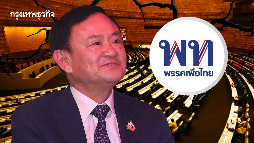 วัดใจ ‘ทักษิณ-เพื่อไทย’ โจทย์ยากยุบสภา - โหวตนายกรัฐมนตรี