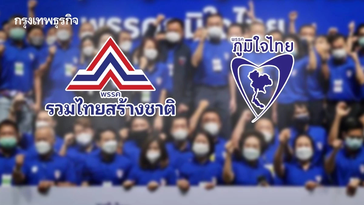 ‘รทสช.’  เฮโล ผนึกเครื่องจักรสีน้ำเงิน 4+4 ความหวังใหม่ ‘อนุรักษนิยม’