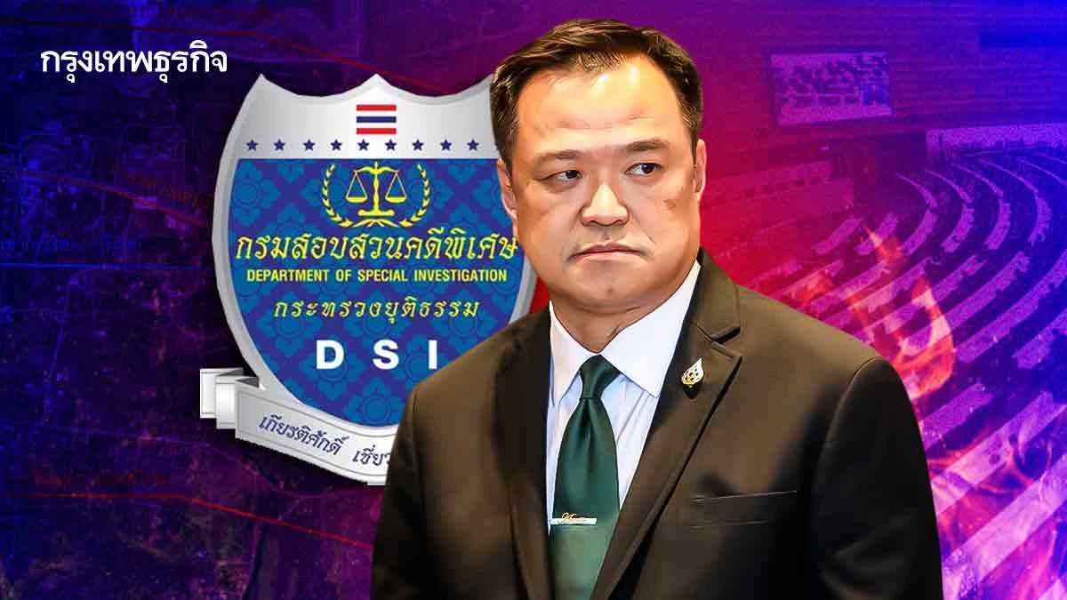 กังขา ‘เขากระโดง’ หด 4,414 ไร่ ลุ้น 2 สัปดาห์ ดีเอสไอรับ ‘คดีพิเศษ’