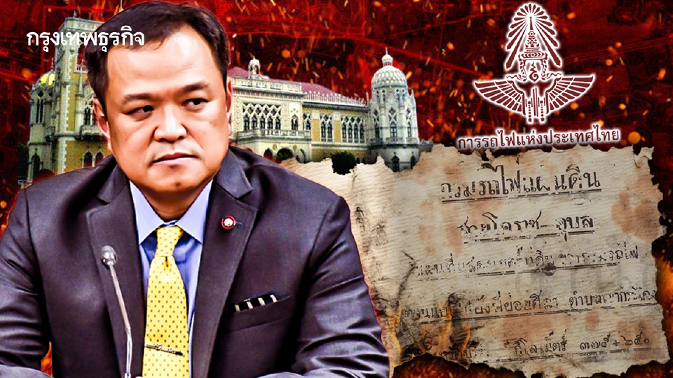 รฟท.ประเดิมฟ้องที่ดินรายแปลง บทพิสูจน์ 'อนุทิน' สาง ‘เขากระโดง’