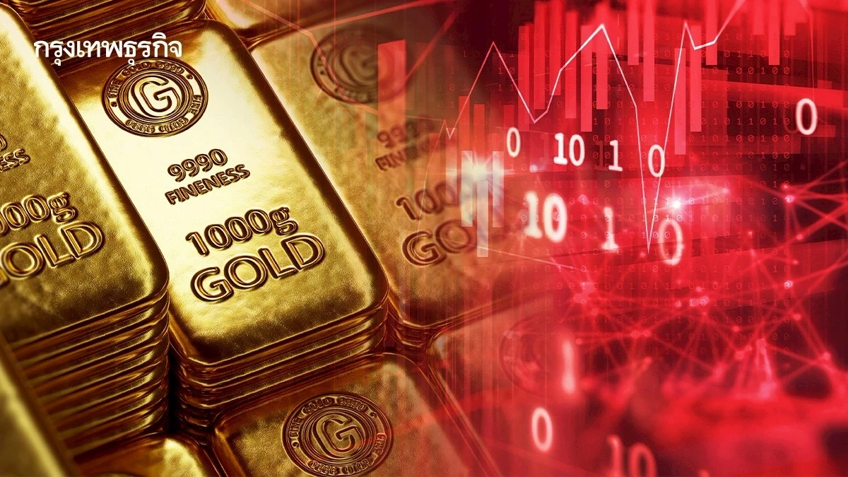 ราคาทองวันนี้ 26 ก.ย. 68 ทองแท่ง ทองรูปพรรณ เปิดตลาดลดลง 50 บาท