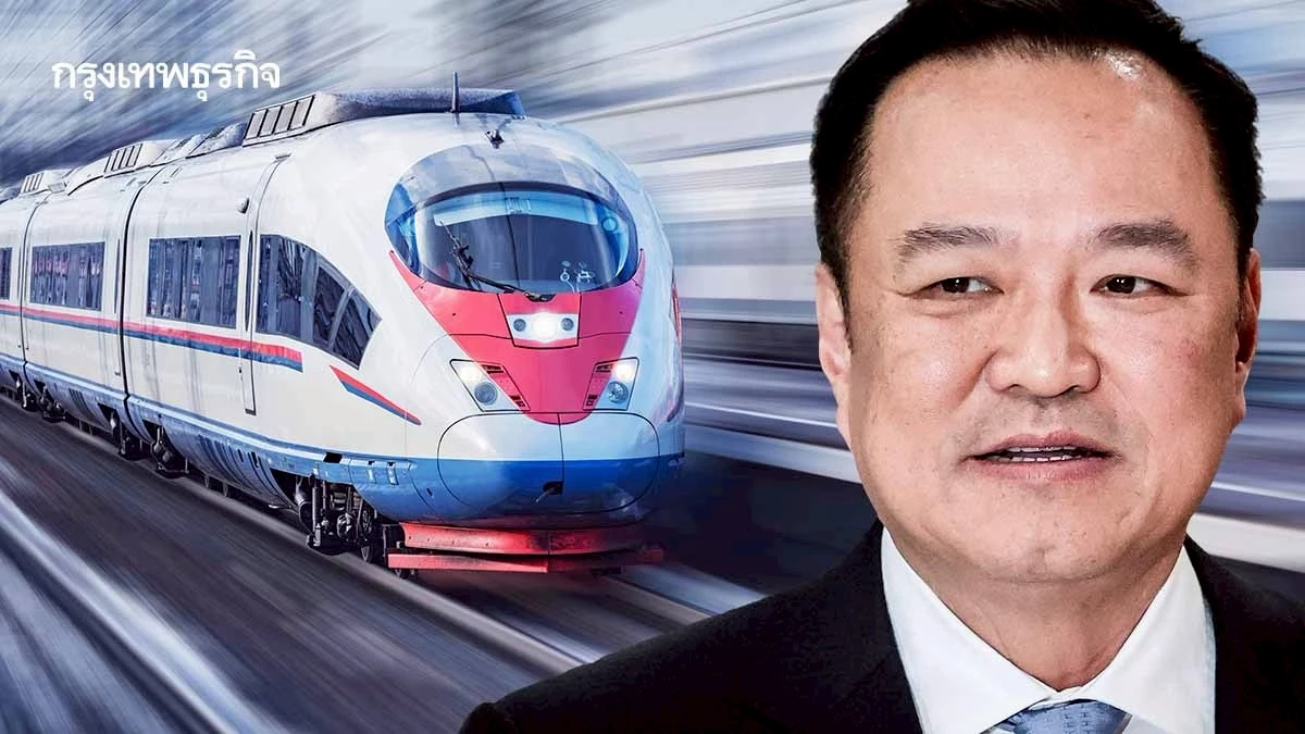 เปิดปัญหา 'ไฮสปีดเทรน' สุดอืด 2 โจทย์ใหญ่ วัดฝีมือรัฐบาล 'อนุทิน'