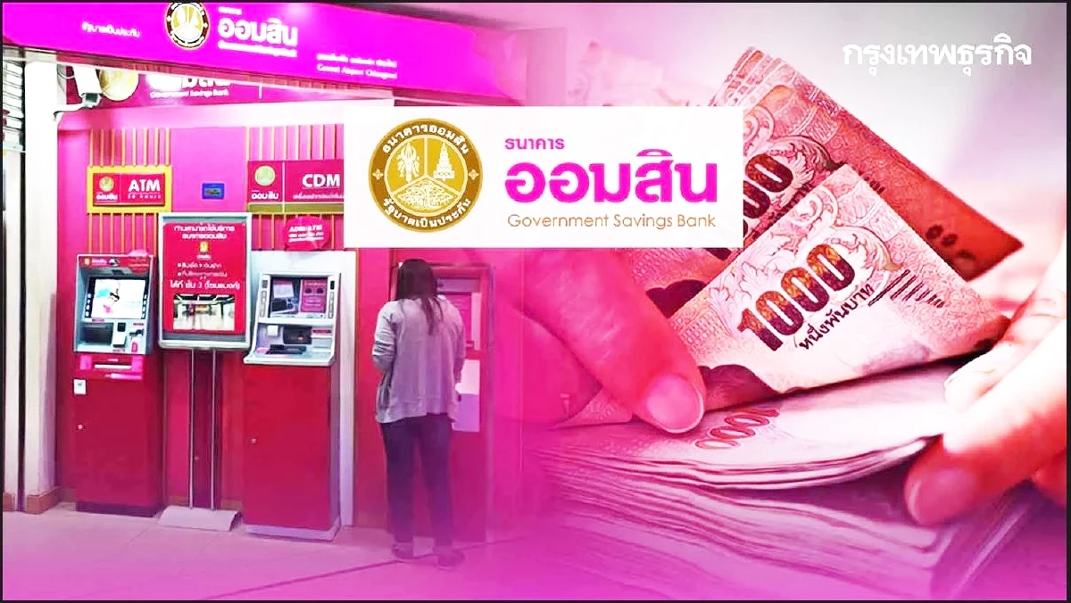 จนท.ธนาคารออมสิน ติดต่อเรื่องบัญชีธนาคาร ผ่านการโทร ระวังโดน