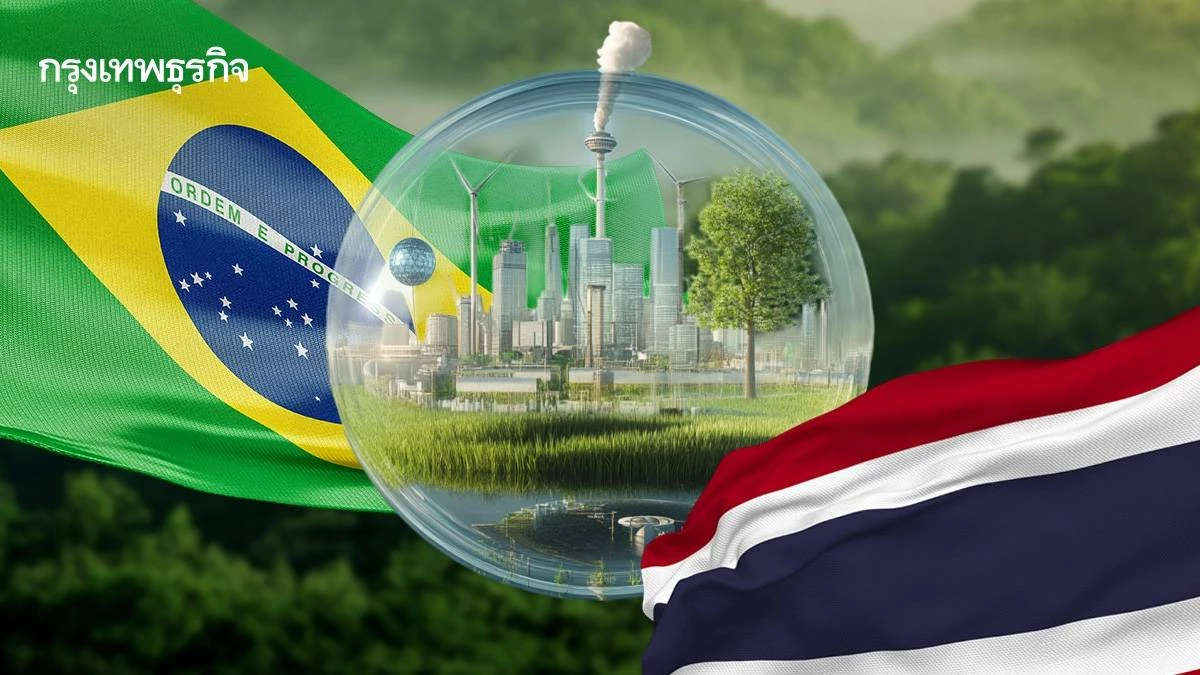 ท่าที 'ไทย' สู่ COP30 ที่บราซิล จ่อโชว์เป้าใหม่ Net Zero เร็วกว่าเดิม 15 ปี