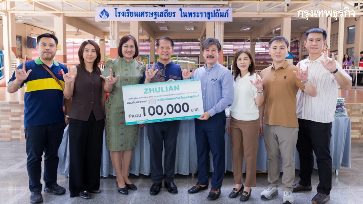 'ซูเลียน' ส่งต่อความอบอุ่น สานต่อพลังใจให้นักเรียนโรงเรียนเศรษฐเสถียรฯ