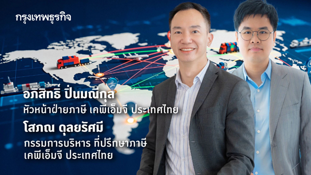 รับมือ US Reciprocal Tariff ด้วย “3C” Strategy : ทางรอดและโอกาสของธุรกิจไทยในยุคการค้าโลกเปลี่ยนแปลง
