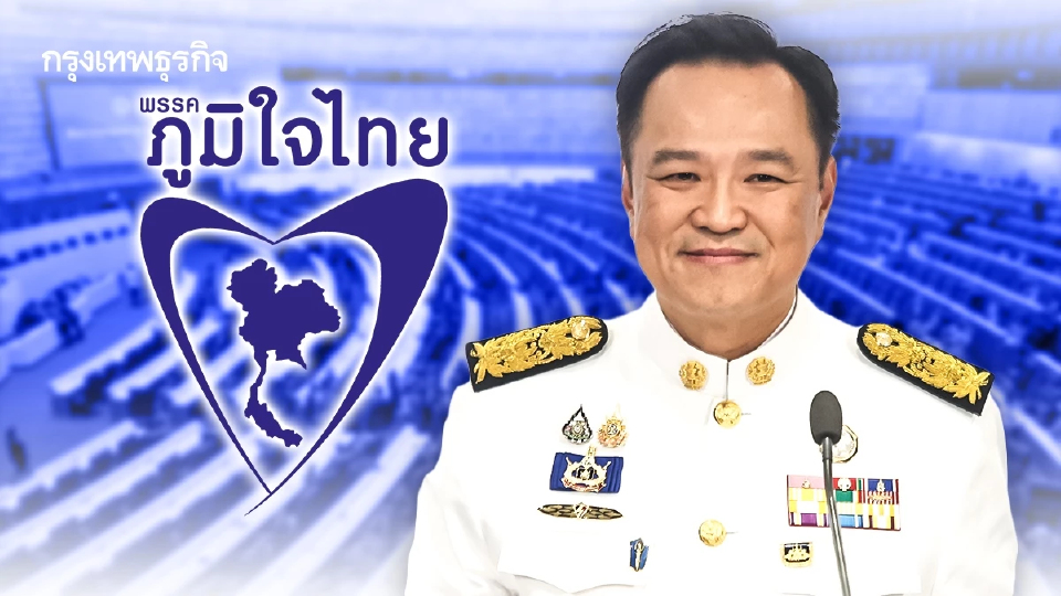รัฐบาลภท.ยุทธศาสตร์‘3นิยม’ กับความฝัน‘อนุทิน’นายกฯสมัย2