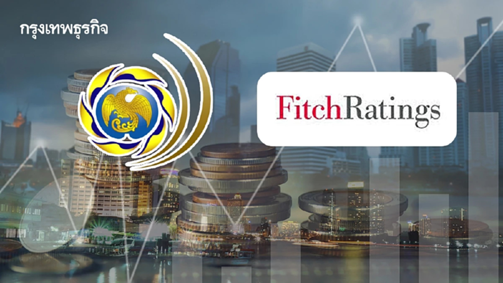สบน. ยันไทยไม่กังวล ‘ฟิทช์’ ปรับมุมมองเป็นลบ พร้อมเร่งมาตรการฟื้นเชื่อมั่น
