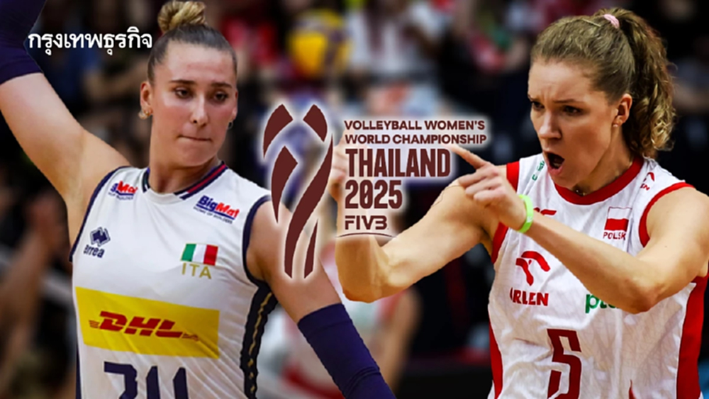ผลวอลเลย์บอลหญิง อิตาลี ชนะ โปแลนด์ 3-0 ศึกชิงแชมป์โลก 2025 ดูสด