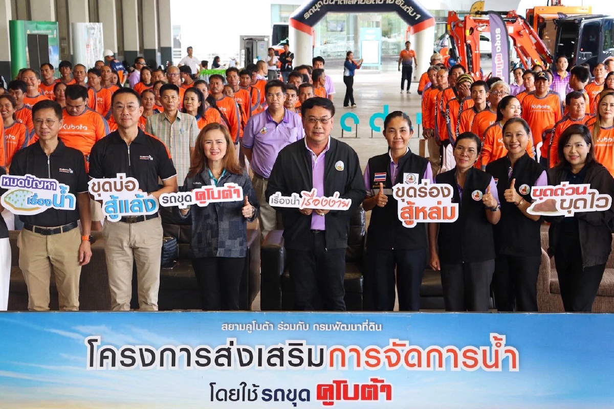 กรมพัฒนาที่ดิน จับมือ สยามคูโบต้า ดัน 'จัดการน้ำโดยรถขุดคูโบต้า'