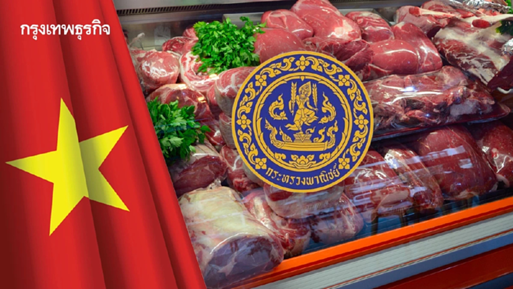 พาณิชย์ เผยตลาดเนื้อสัตว์เวียดนามแข่งขันสูงเหตุเนื้อนำเข้าบุกตลาด