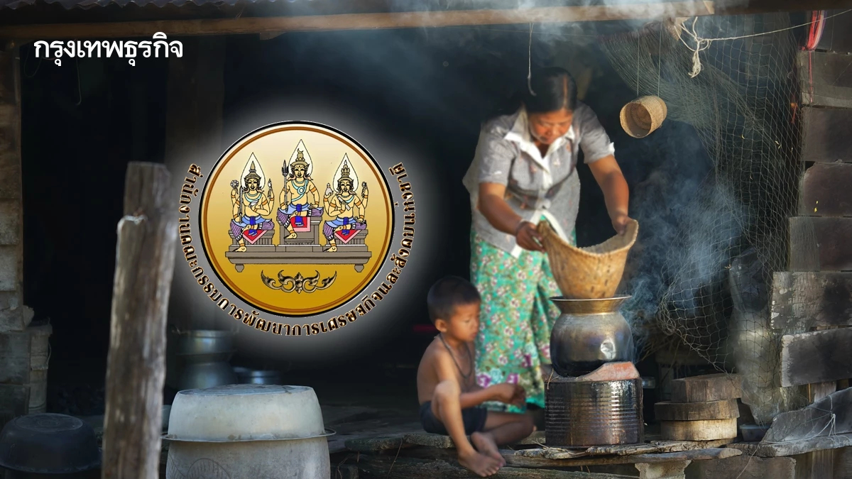 สภาพัฒน์ เปิดข้อมูล 10 จังหวัดยากจน  5 จังหวัด เจอภาวะยากจนเรื้อรัง