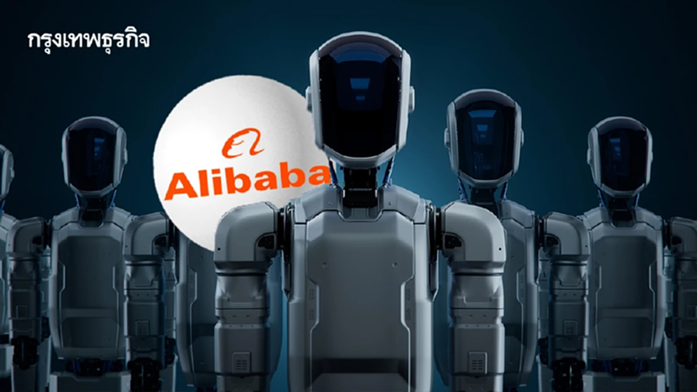 Alibaba นำระดมทุนหุ่นยนต์ หนุน ‘X Square Robot’ ปูทาง ‘หุ่นยนต์พ่อบ้าน’