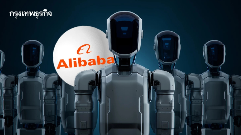 Alibaba นำระดมทุนหุ่นยนต์ หนุน ‘X Square Robot’ ปูทาง ‘หุ่นยนต์พ่อบ้าน’