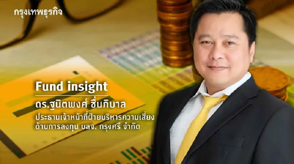 ทิศทางเศรษฐกิจไทยกับโอกาสและความท้าทาย