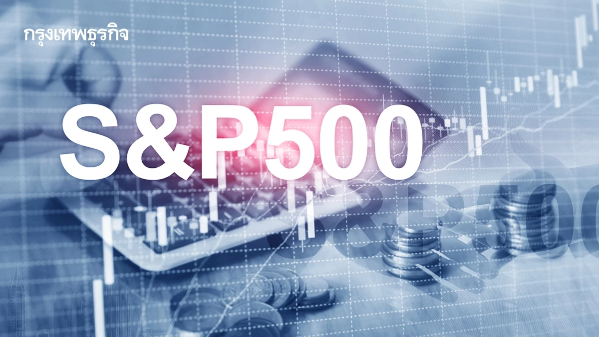S&P 500 ปรับตัวลดลงเล็กน้อยจากระดับสูงสุดเป็นประวัติการณ์
