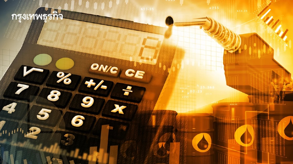 ราคาน้ำมันดิบทรงตัว หลังขึ้นสูงสุดในรอบเดือน จับตาท่าทีทรัมป์