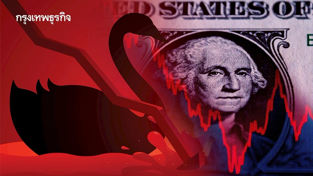 บทเรียน Black Swan จากวิกฤติแฮมเบอร์เกอร์สู่ยุค AI หุ้นสหรัฐฯ ยังฟื้นตัว ทำจุดสูงสุดใหม่