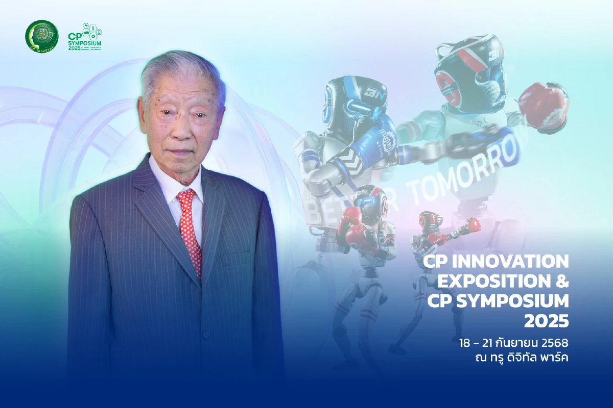 เครือซีพี ก้าวสู่ศตวรรษที่สอง จัดยิ่งใหญ่ CP Innovation Expo 2025 ชูศักยภาพนวัตกรรม