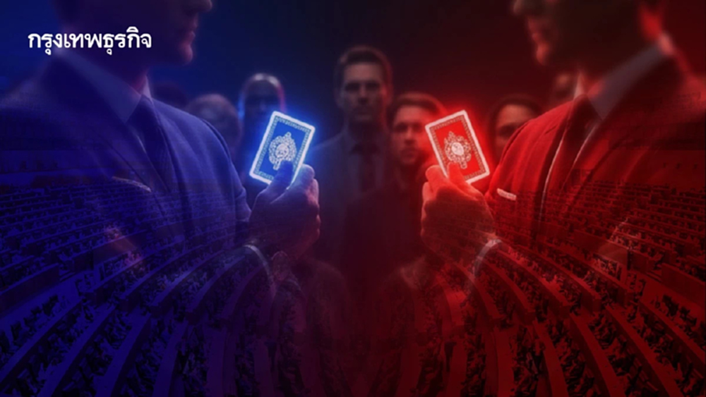 ‘น้ำเงิน’ถือตั๋ว ‘แดง’ถือไพ่  'ส้ม'คุมเกม ยุบสภาฯ