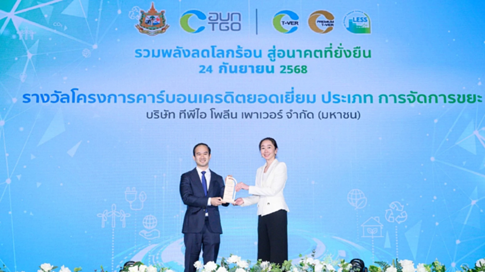TPIPP คว้า 2 รางวัลคาร์บอนเครดิตยอดเยี่ยม ปี 2568 จาก อบก.