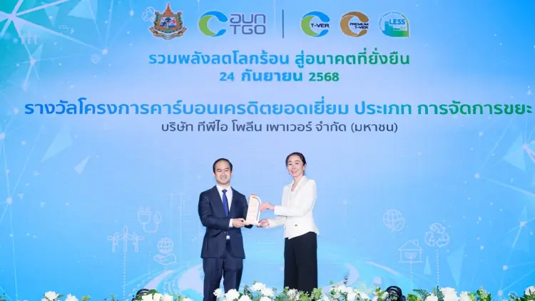 TPIPP คว้า 2 รางวัลคาร์บอนเครดิตยอดเยี่ยม ปี 2568 จาก อบก.