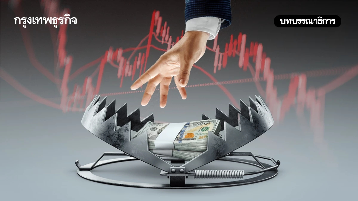 ปฏิรูปตลาดทุนไทยทางออกพ้นกับดักเศรษฐกิจ