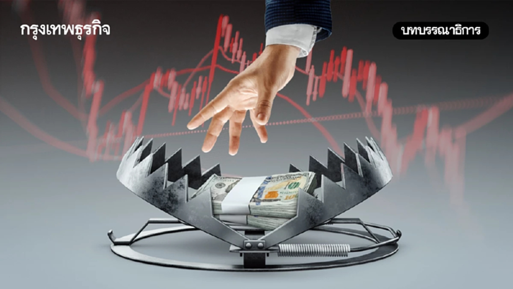 ปฏิรูปตลาดทุนไทยทางออกพ้นกับดักเศรษฐกิจ