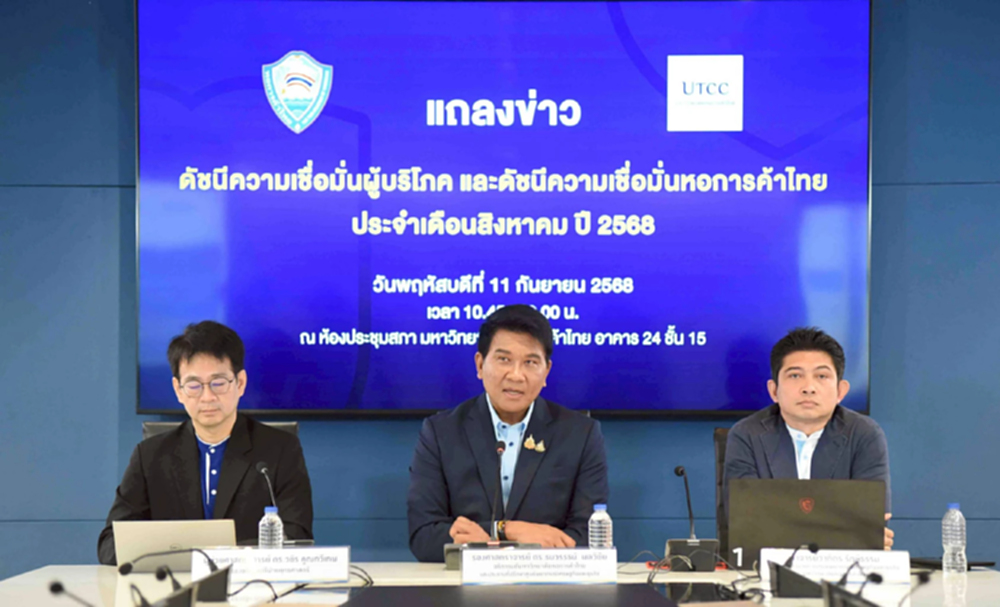 ดัชนีความเชื่อมั่นผู้บริโภค เดือนส.ค. ปรับตัวลดลง เป็นเดือนที่ 7