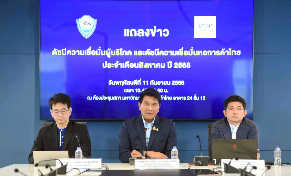 ดัชนีความเชื่อมั่นผู้บริโภค เดือนส.ค. ปรับตัวลดลง เป็นเดือนที่ 7