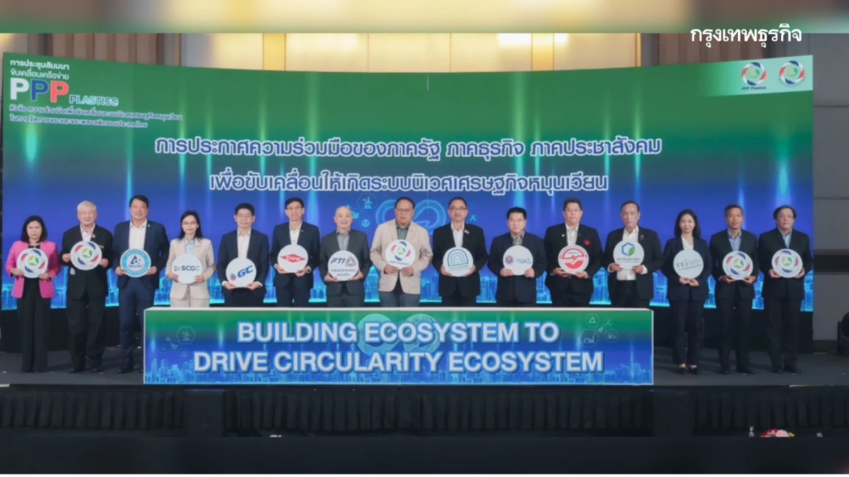 PPP Plastics จัดการขยะพลาสติกไทยสู้เป้าหมายรีไซเคิลให้ได้ 100% ในปี 2570