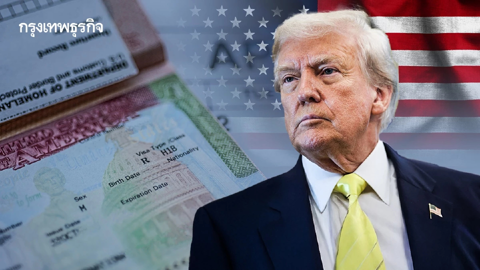 ทรัมป์ขึ้นค่าธรรมเนียมวีซ่าแรงงาน H-1B สูง 100,000 ดอลลาร์