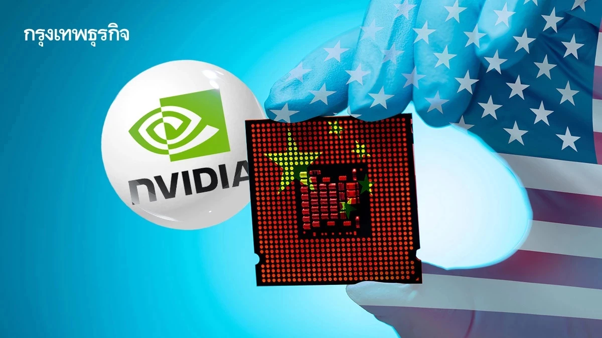 'จีน' ลงดาบ Nvidia เผยผลสอบชี้ชัดยักษ์ AI สหรัฐผูกขาดตลาด