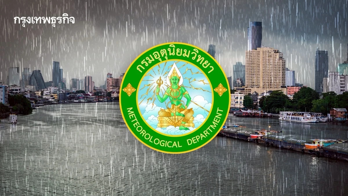 ประกาศกรมอุตุ ฉบับล่าสุด อิทธิพลพายุรากาซา ไทยฝนตกหนัก 3 วันติด