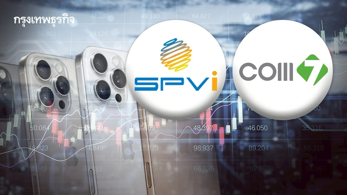 5 หุ้นสินค้าไอทีกอดคอบวก SPVI-COM7 พุ่งนำ 3.45% อานิสงส์เปิดตัว iPhone 17