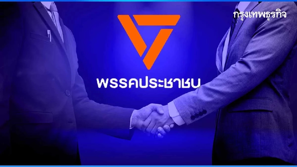 ลุ้น ปชน.เคาะโหวตนายกฯ บ่ายนี้ จับตาหนุน ภท.แต่ยื้อรอวิป 2 ฝ่าย