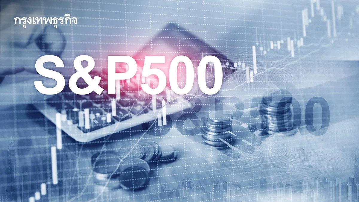 S&P 500 ปิดเหนือ 6,600 จุด เป็นครั้งแรก เจรจาการค้าจีน - สหรัฐคืบ