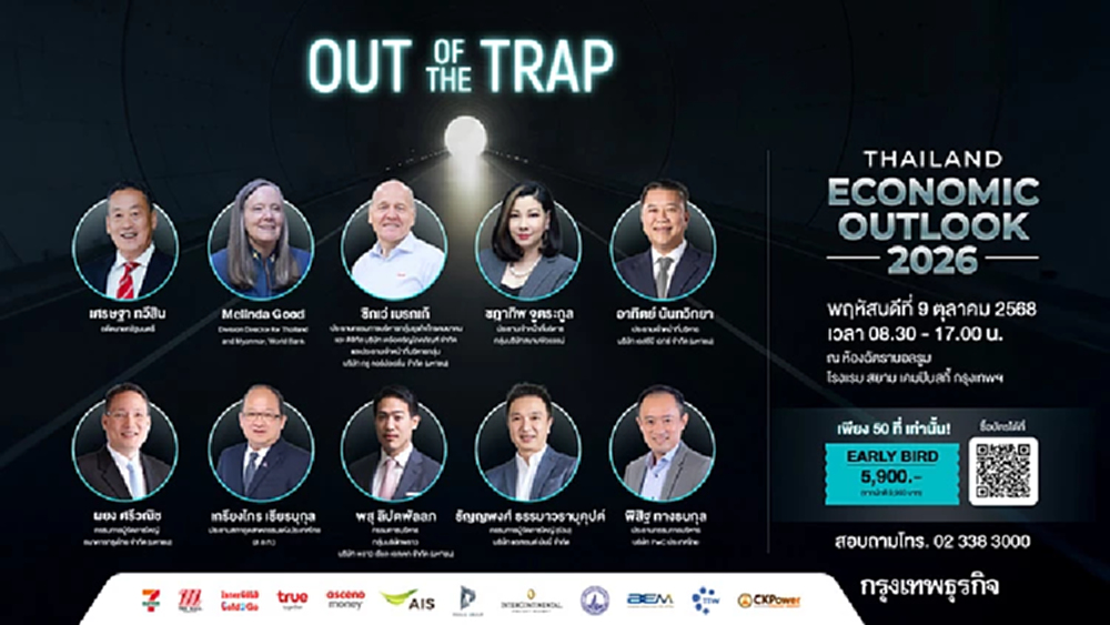 Thailand Economic Outlook 2026: Out of The Trap เวทีถกวิสัยทัศน์เศรษฐกิจไทย "หลุดจากกับดัก"