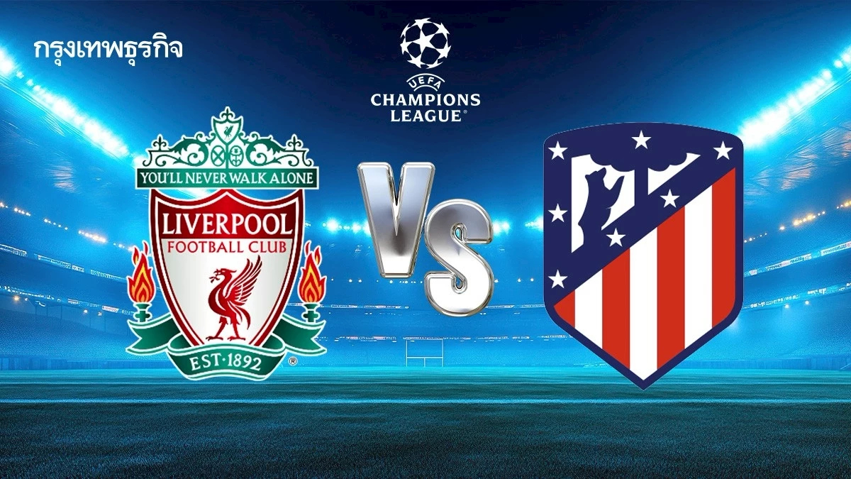 ผลบอลสด UCL ลิเวอร์พูล 3-2 แอต.มาดริด ดูบอลสด ยูฟ่า แชมเปี้ยนส์ ลีก